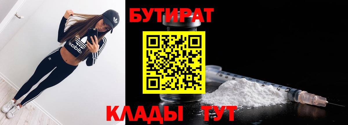 Рассказово  БУТИРАТ бутандиол  Вход с VPN 