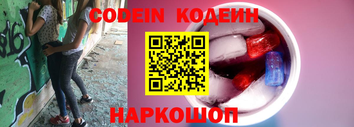 Рассказово  Кодеиновый сироп Lean Purple Drank  Кодеиновый сироп Lean Purple Drank  Вход с VPN 