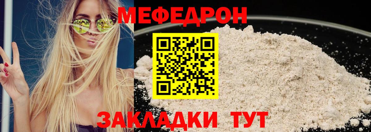 Мефедрон мука Рассказово